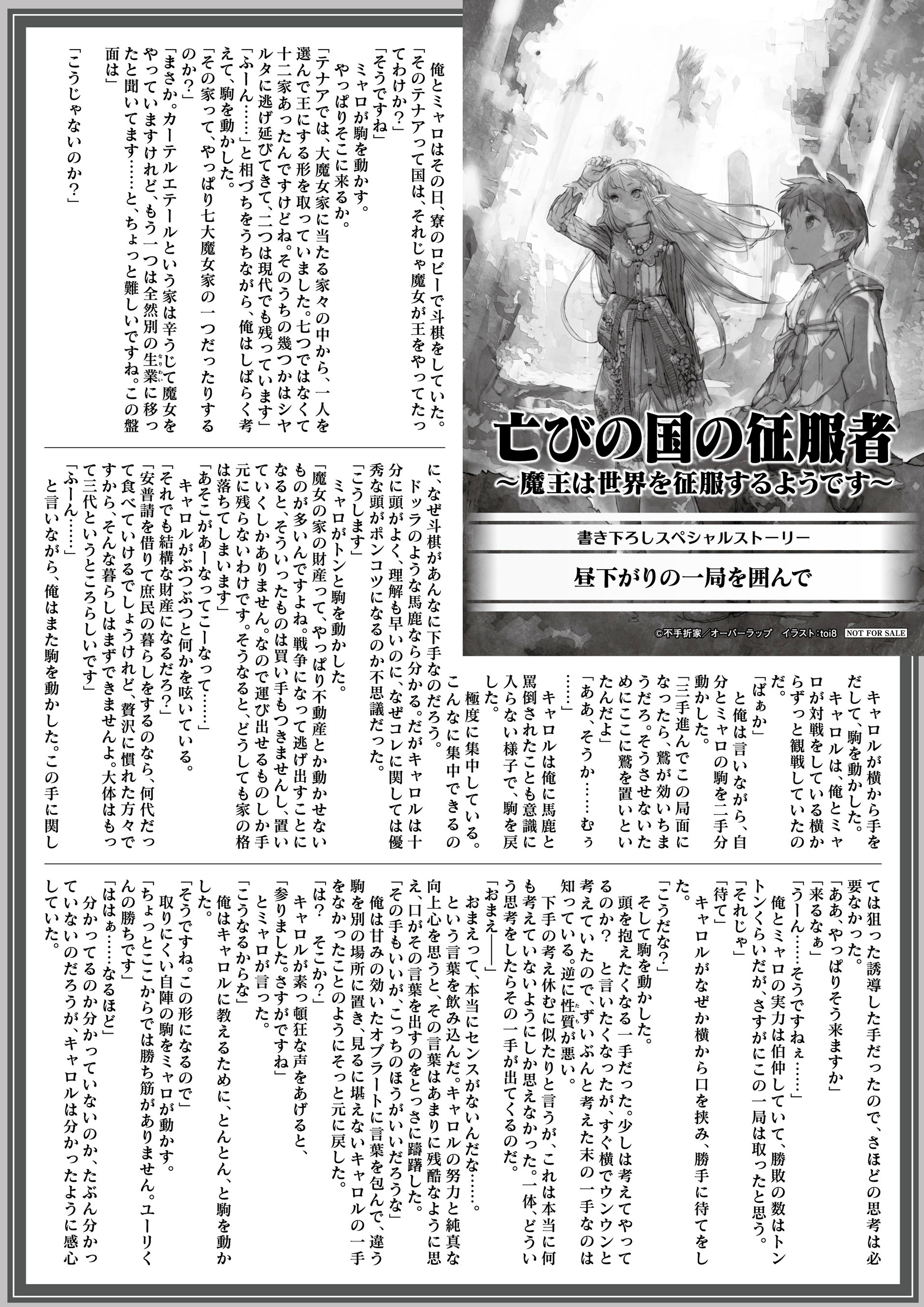 【ノベルス】「亡びの国の征服者 1　～魔王は世界を征服するようです～」A4SSペーパー